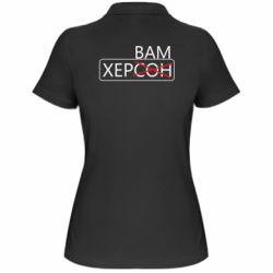 Жіноче поло Херсон вам - PrintSalon