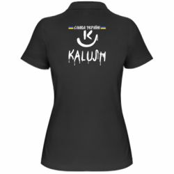 Женское поло Калуш. Слава Украине