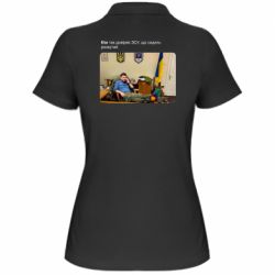 Женская футболка поло Ким доверяет ЗСУ - PrintSalon