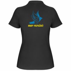 Женская футболка поло Мир Украине! - PrintSalon