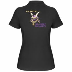 Жіноче поло На кріти? - PrintSalon