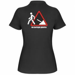 Женское поло На сегодня хватит! - PrintSalon