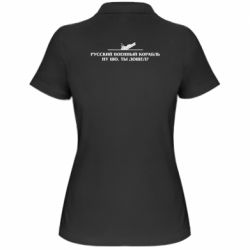 Женская футболка поло Ну шо, дошел? - PrintSalon