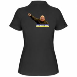 Жіноча футболка поло Поворознюк: Вова, їб*ш їх! - PrintSalon