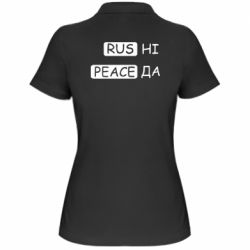 Женская футболка поло Rus не peace да