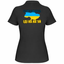 Женская футболка поло Руськый военый корабель - PrintSalon