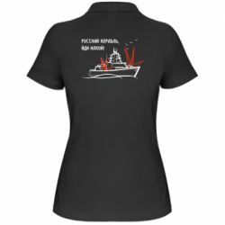 Женская футболка поло Русский корабль - PrintSalon