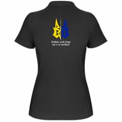 Женское поло Спасибо тебе боже что я не москаль - PrintSalon