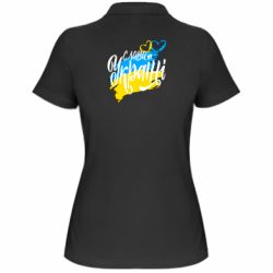 Женская футболка поло Украина! Слава Украине! - PrintSalon