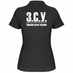 Женское поло З.С.У. Збройні Сили України - PrintSalon