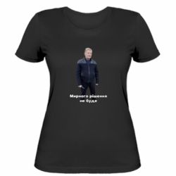 Женская футболка Порошенко. Мирного рішення не буде - PrintSalon