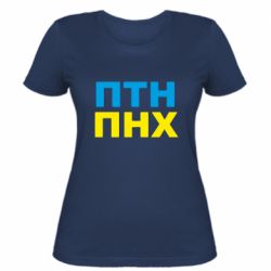 Женская футболка ПТН ПНХ - PrintSalon