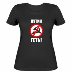 Женская футболка Путин Геть - PrintSalon