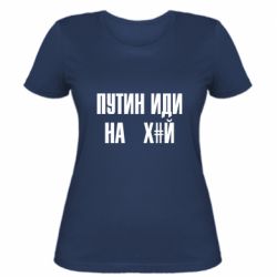 Жіноча футболка Путін Іди Нах й - PrintSalon