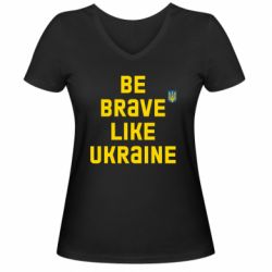 Женская футболка с V-образным вырезом Be brave like Ukraine тризубец - PrintSalon