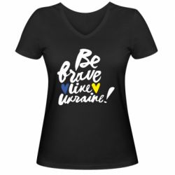 Женская футболка с V-образным вырезом Be brave like Ukraine - PrintSalon