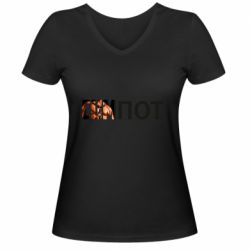 Женская футболка с V-образным вырезом Cumпот - PrintSalon
