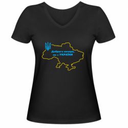 Женская футболка с V-образным вырезом Доброго вечера, мы з Украины! Карта Украины - PrintSalon