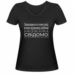 Женская футболка с V-образным вырезом Дурости - PrintSalon