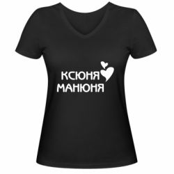 Женская футболка с V-образным вырезом Ксюня манюня - PrintSalon