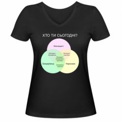 Женская футболка с V-образным вырезом Кто ты сегодня? - PrintSalon