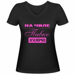 Женская футболка с V-образным вырезом На Чиле На Расслабоне - PrintSalon