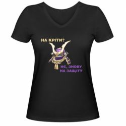 Жіноча футболка з V-подібним вирізом На кріти? - PrintSalon