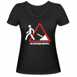 Женская футболка с V-образным вырезом На сегодня хватит! - PrintSalon