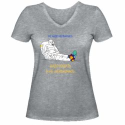 Жіноча футболка з V-подібним вирізом Не треба нервувати! Кім