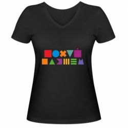 Женская футболка с V-образным вырезом Нецензурные фигуры - PrintSalon