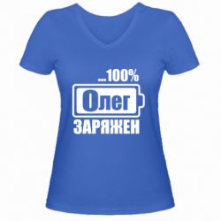 Женская футболка с V-образным вырезом Олег Заряжен - PrintSalon