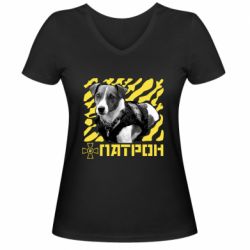 Женская футболка с V-образным вырезом Патрон ЗСУ - PrintSalon