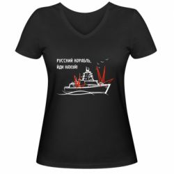 Женская футболка с V-образным вырезом Русский корабль - PrintSalon