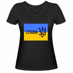 Женская футболка с V-образным вырезом Слава ЗСУ - PrintSalon