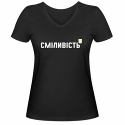 Жіноча футболка з V-подібним вирізом Сміливість - PrintSalon