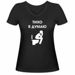 Женская футболка с V-образным вырезом Тихо, я думаю - PrintSalon