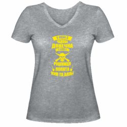 Женская футболка с V-образным вырезом У Мене є чудова донечка и кум - PrintSalon