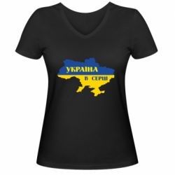 Женская футболка с V-образным вырезом Украина в сердце - PrintSalon
