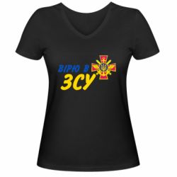 Женская футболка с V-образным вырезом Верю в СВУ - PrintSalon