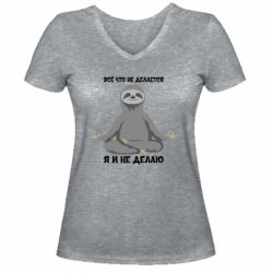 Жіноча футболка з V-подібним вирізом Все Що Не Робиться Я І Не Роблю - PrintSalon