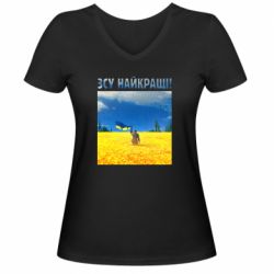 Женская футболка с V-образным вырезом ВСУ лучшие! - PrintSalon