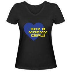 Женская футболка с V-образным вырезом ВСУ в моем сердце - PrintSalon