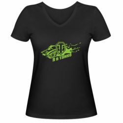 Жіноча футболка з V-подібним вирізом Я В Танку - PrintSalon