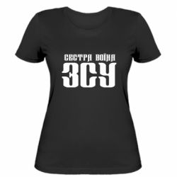 Женская футболка Сестра воина ВСУ - PrintSalon