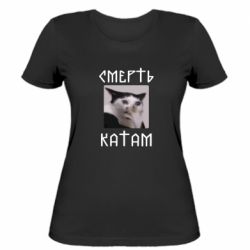 Женская футболка Смерть КАТАМ - PrintSalon