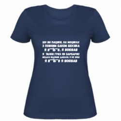 Женская футболка то вы пацики с полным баком бензина - PrintSalon