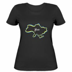 Женская футболка Украина! Дом - PrintSalon