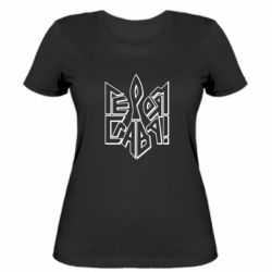 Женская футболка Украина! Героям слава - PrintSalon