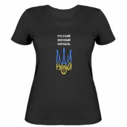 Женская футболка Военный корабль иди на - PrintSalon