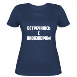 Женская футболка Встречаюсь с пивозавром - PrintSalon